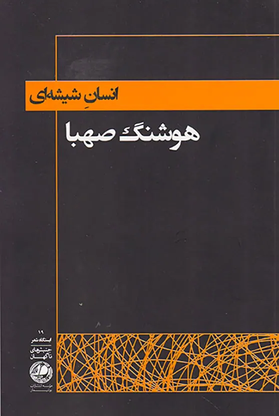 جنبش های ناگهان مجموعه12جلدی